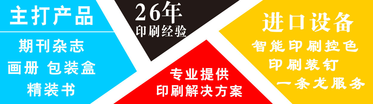 藝彩印刷廠優(yōu)勢(shì)